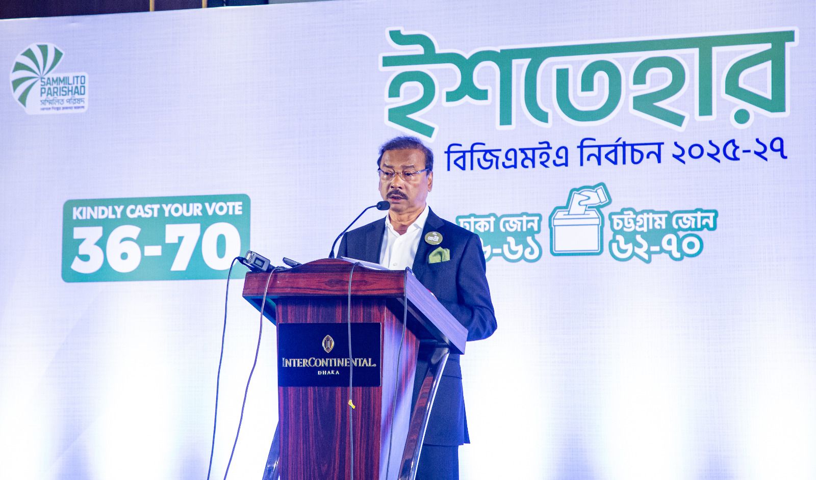 ১০০ বিলিয়ন ডলারের আরএমজি স্বপ্নে সাহস-অভিজ্ঞতা-তারুণ্যের ঐক্যবদ্ধ নেতৃত্ব চায় সম্মিলিত পরিষদ